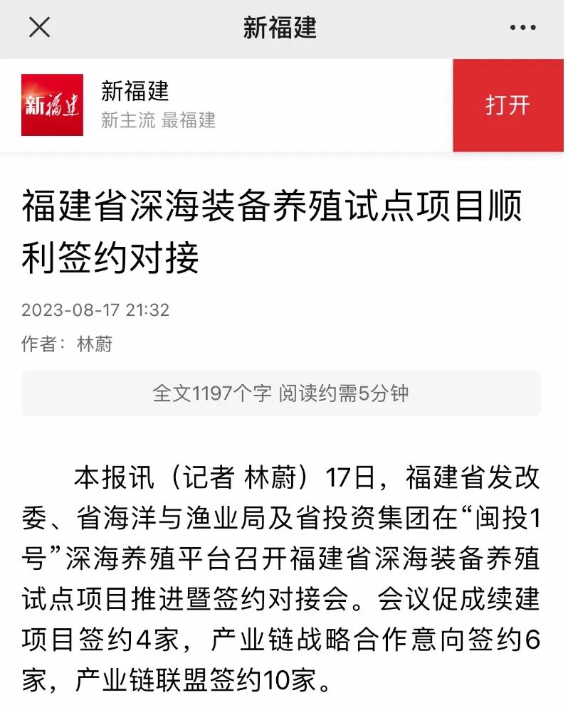 媒体聚焦:闽投1号·福鱼荟,向全省分享“渔旅融合”经验 媒体聚焦:闽投1号·福鱼荟,向全省分享“渔旅融合”经验