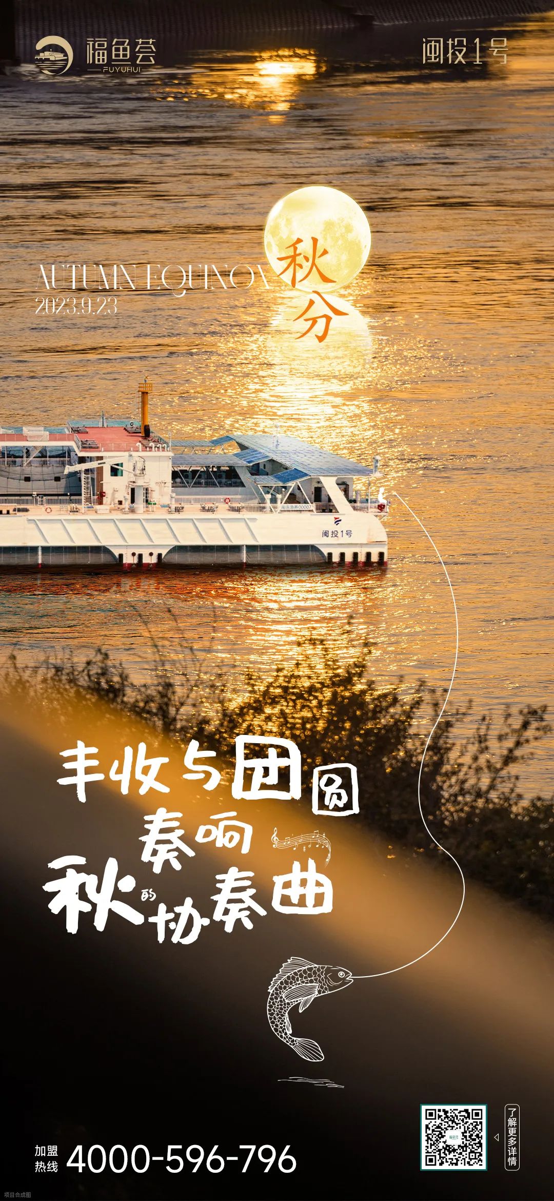 丰收与团圆奏响秋的协奏曲