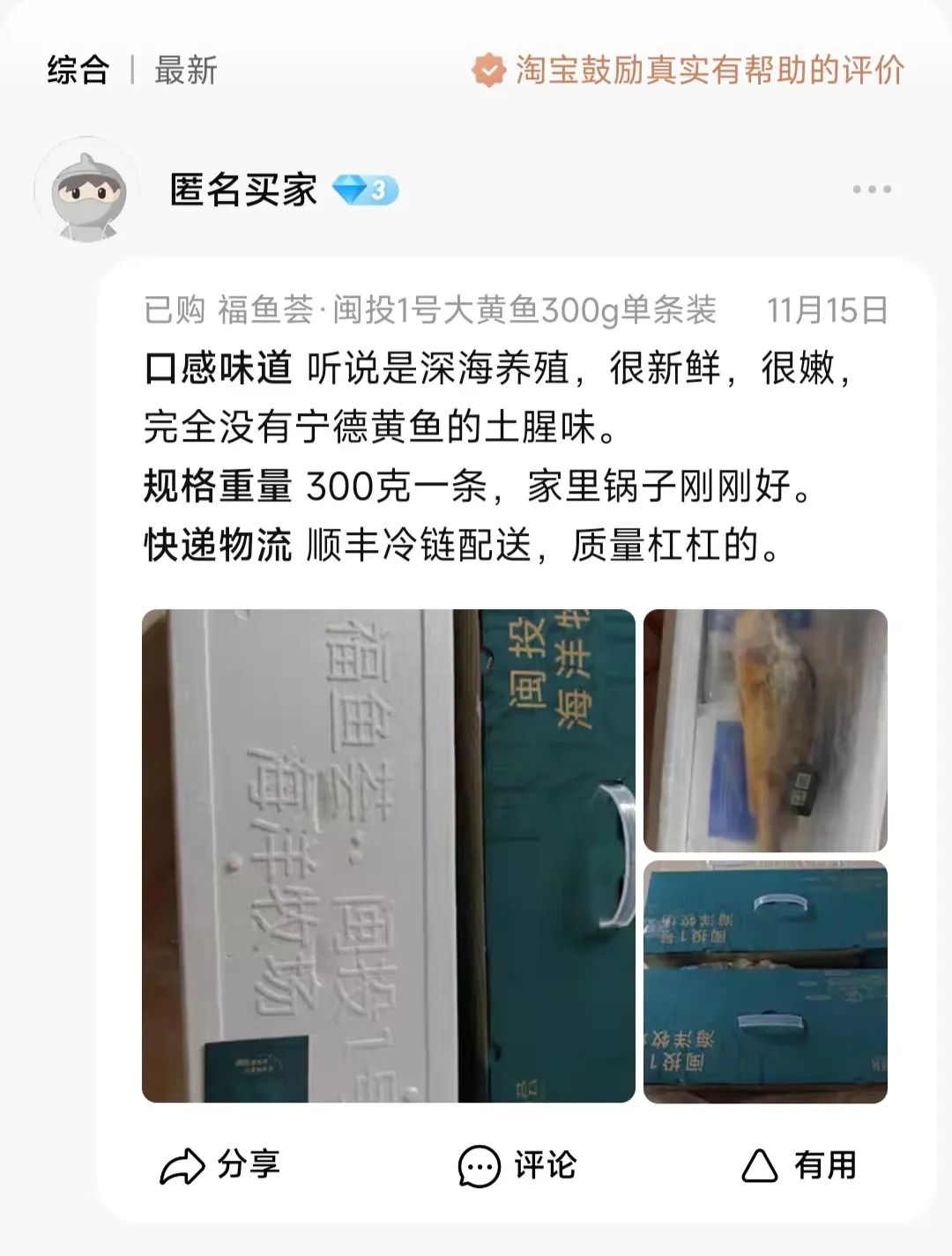 开门大吉!“闽投1号福鱼荟”入驻淘宝新开业! 开门大吉!“闽投1号福鱼荟”入驻淘宝新开业!