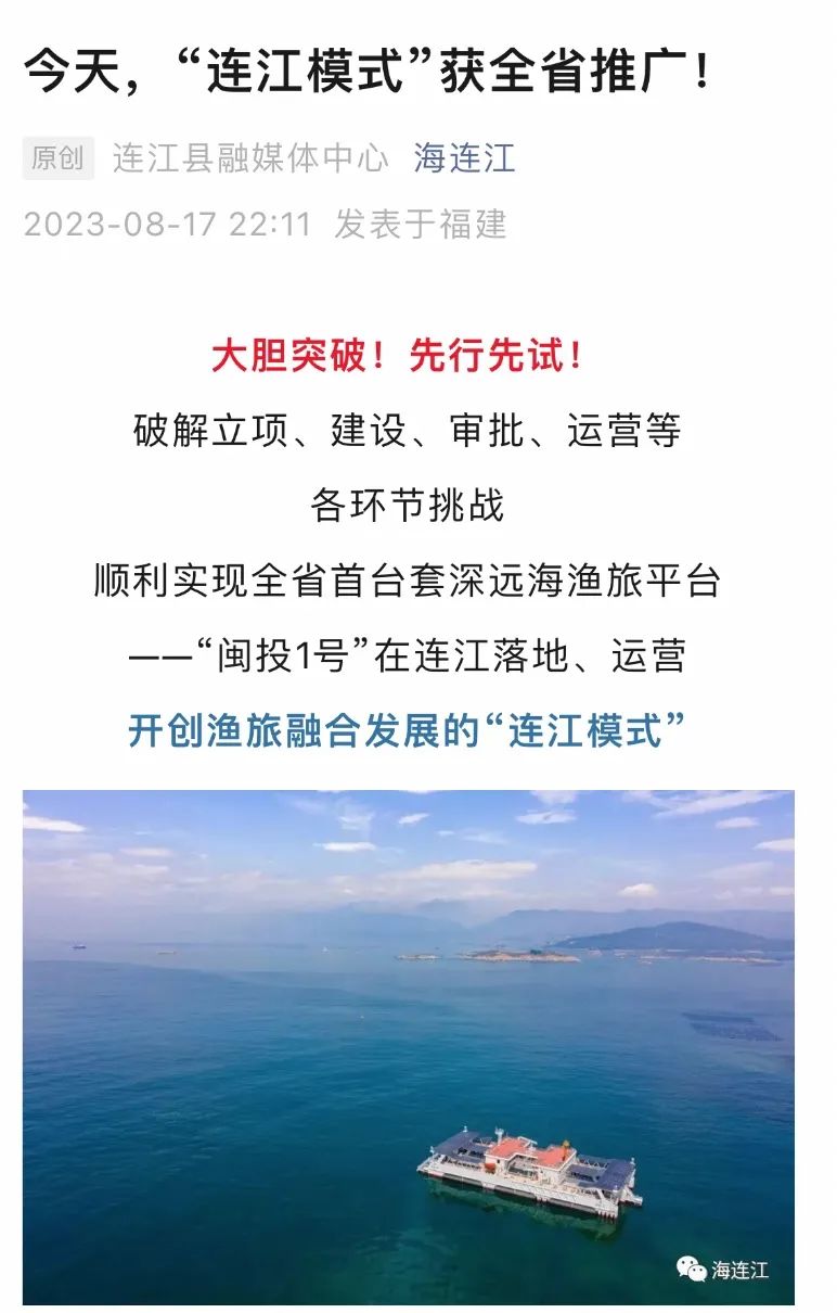 媒体聚焦:闽投1号·福鱼荟,向全省分享“渔旅融合”经验 媒体聚焦:闽投1号·福鱼荟,向全省分享“渔旅融合”经验