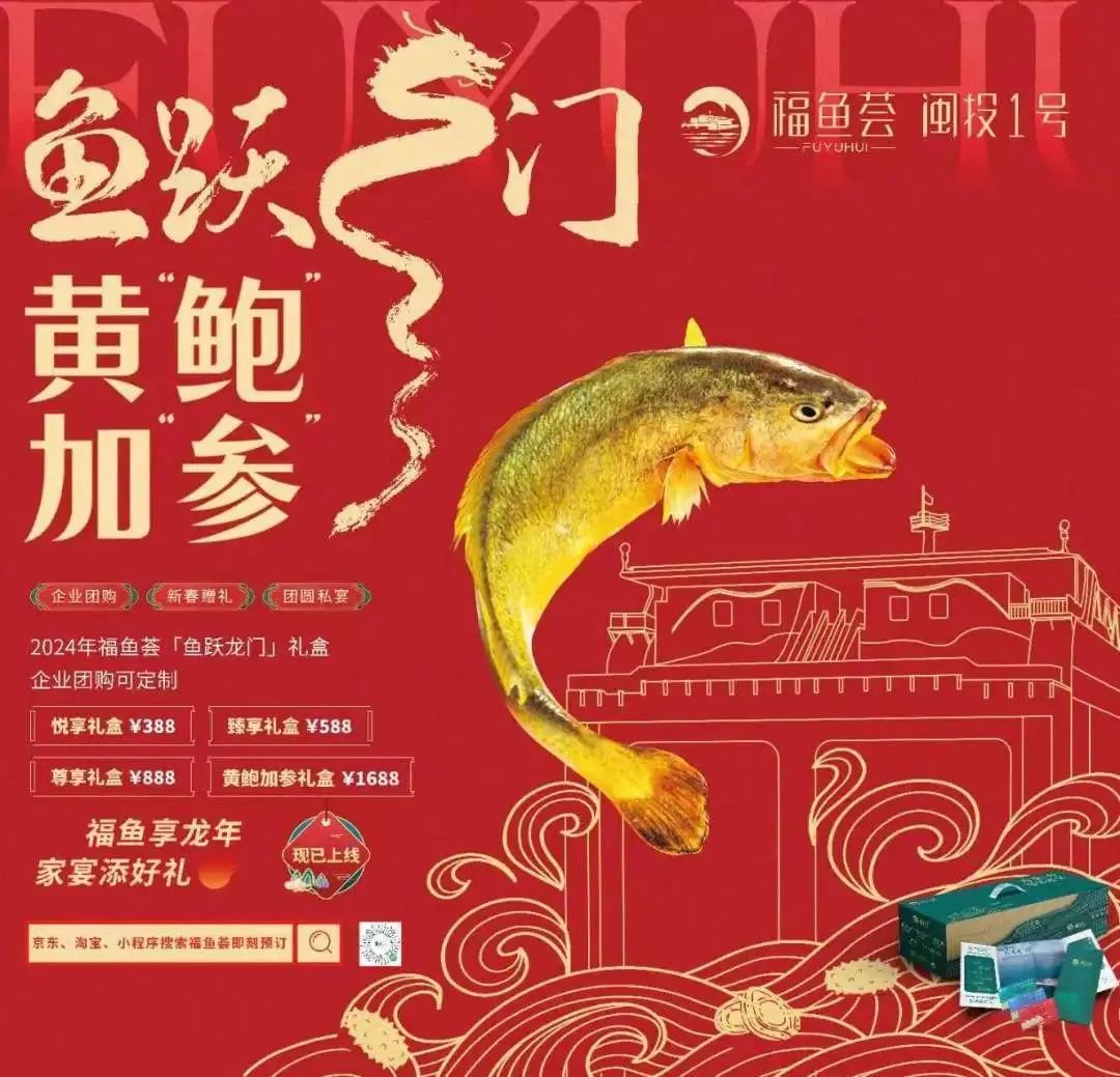 龙年限定|吃福鱼,享福运,福鱼荟祝您鱼跃龙门! 龙年限定|吃福鱼,享福运,福鱼荟祝您鱼跃龙门!