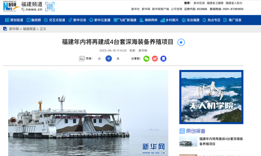 媒体聚焦:闽投1号·福鱼荟,向全省分享“渔旅融合”经验 媒体聚焦:闽投1号·福鱼荟,向全省分享“渔旅融合”经验