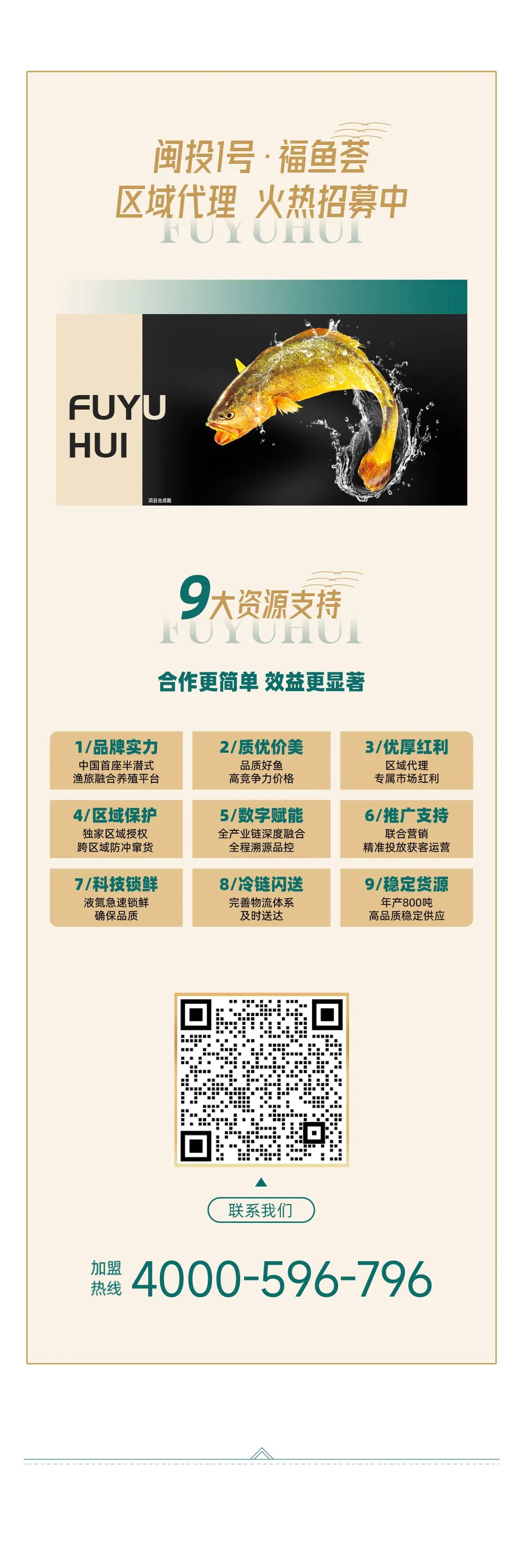 媒体聚焦：闽投1号·福鱼荟，向全省分享“渔旅融合”经验