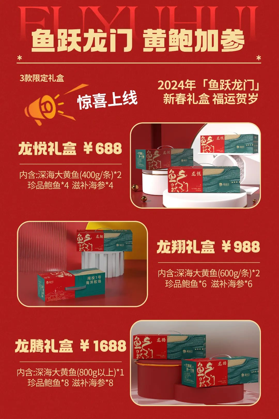 年前发货倒计时2天!福鱼荟鱼跃龙门礼盒提回家! 年前发货倒计时2天!福鱼荟鱼跃龙门礼盒提回家!