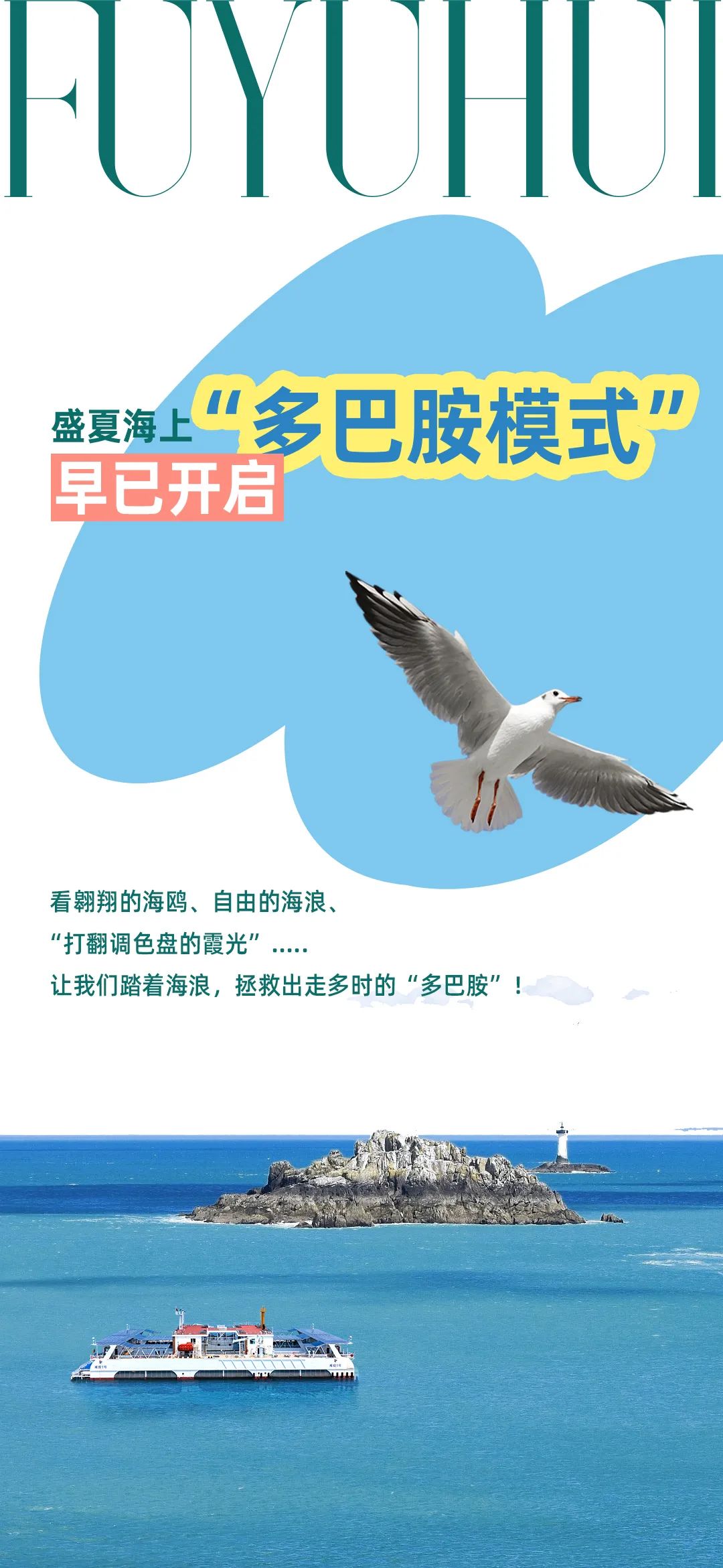 这座海上酒店,主打的就是夏日“多巴胺” 这座海上酒店,主打的就是夏日“多巴胺”