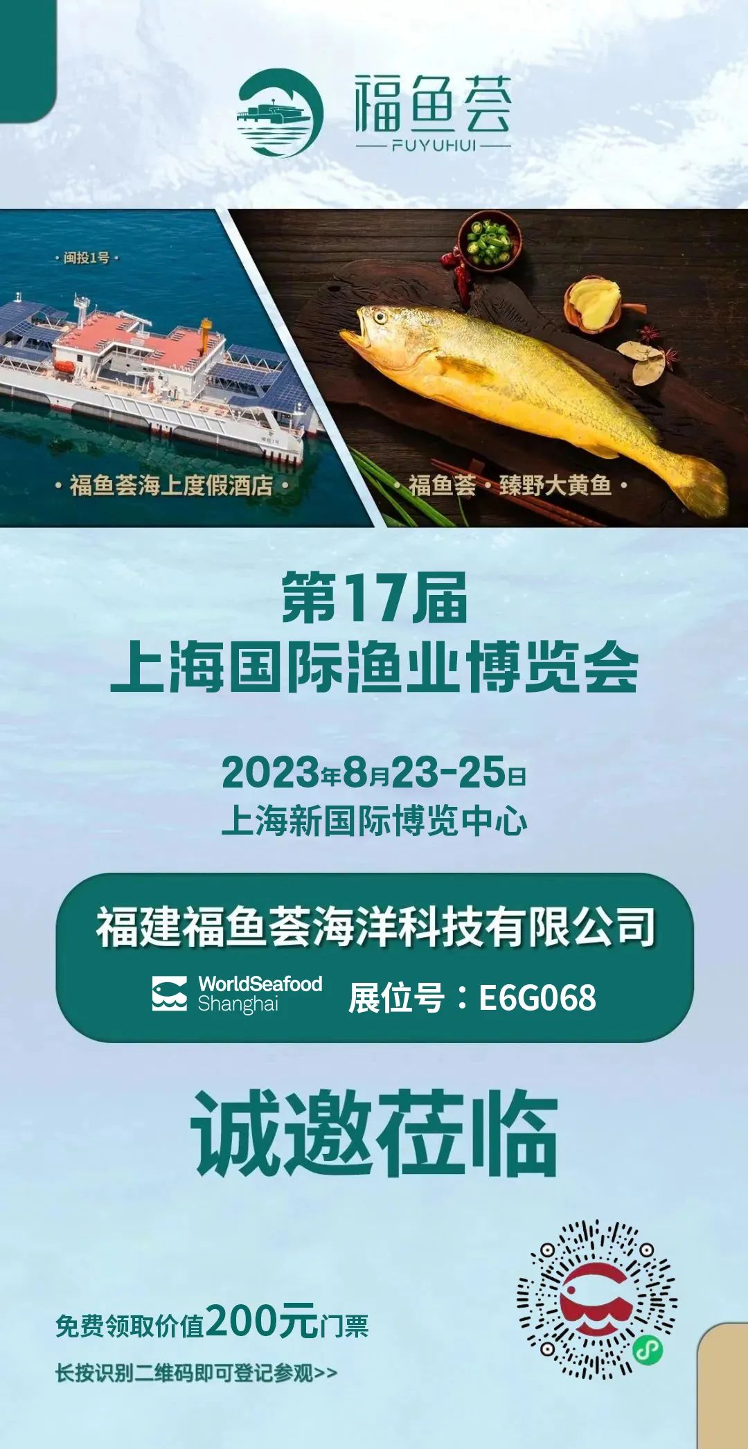 扬帆深蓝 | 闽投1号·福鱼荟将亮相第17届上海国际渔业博览会 扬帆深蓝 | 闽投1号·福鱼荟将亮相第17届上海国际渔业博览会