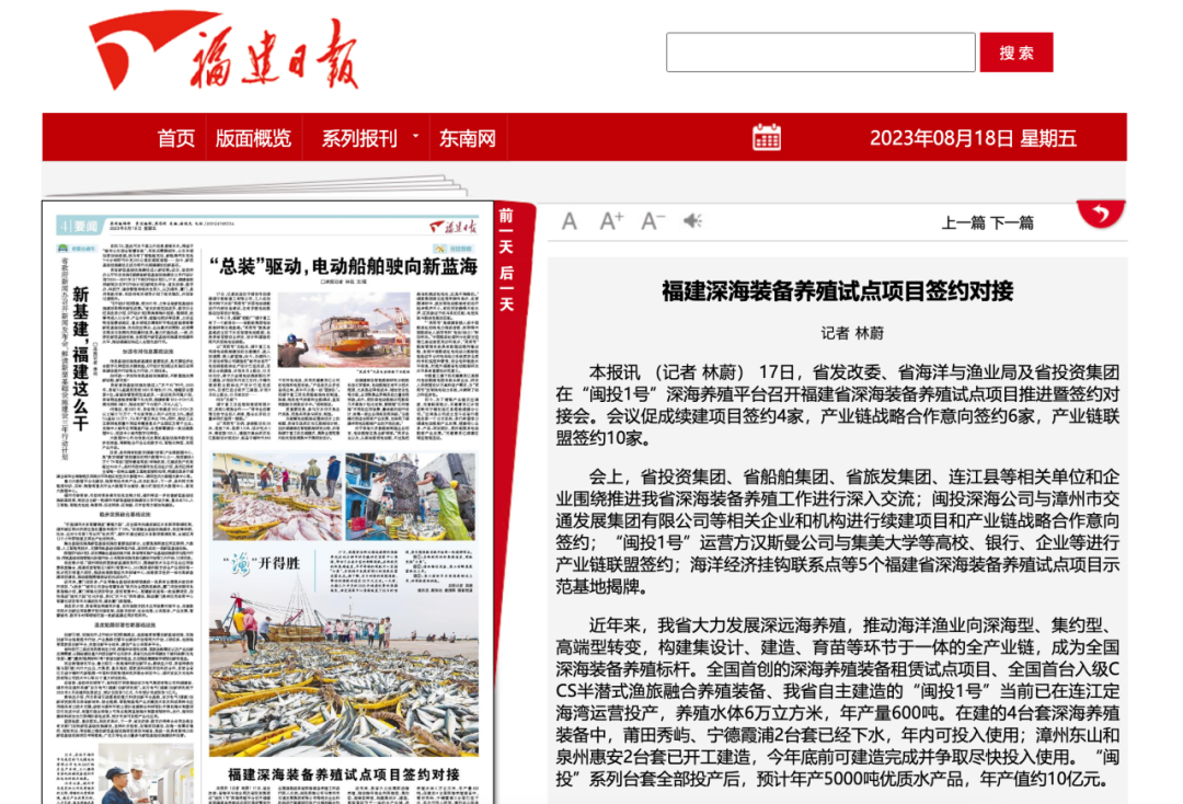 媒体聚焦:闽投1号·福鱼荟,向全省分享“渔旅融合”经验 媒体聚焦:闽投1号·福鱼荟,向全省分享“渔旅融合”经验