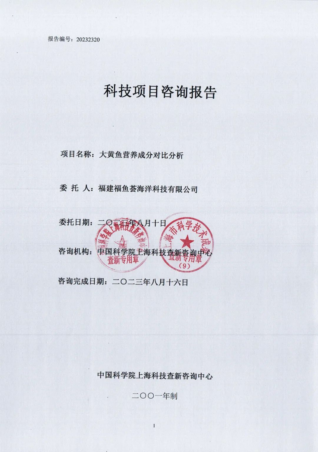 美好生活共享日,福鱼荟邀您相约上海进博会 美好生活共享日,福鱼荟邀您相约上海进博会