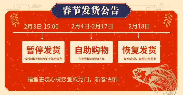 年前发货倒计时2天!福鱼荟鱼跃龙门礼盒提回家! 年前发货倒计时2天!福鱼荟鱼跃龙门礼盒提回家!