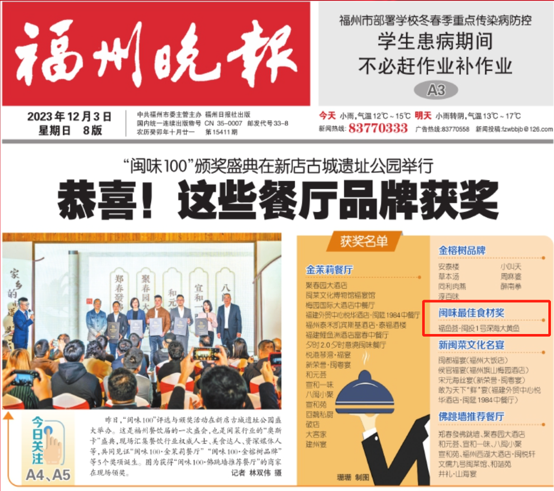 高光聚焦|2023福鱼荟年度大事记