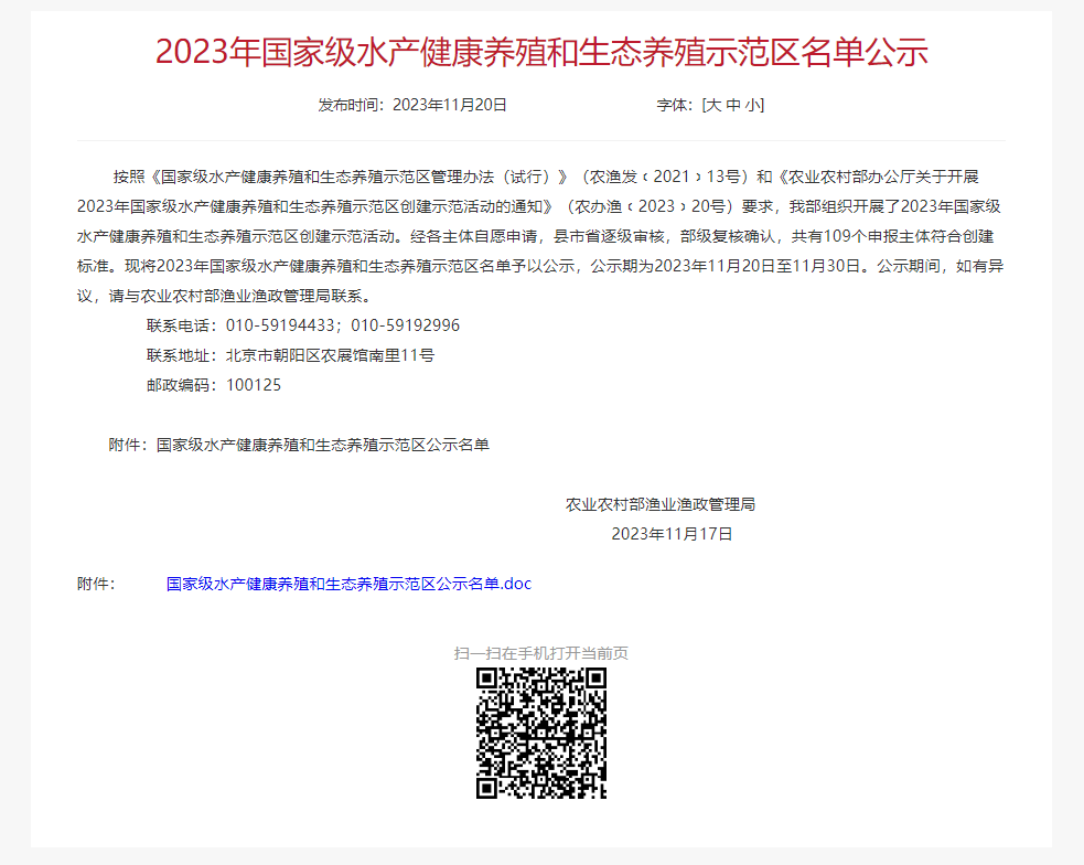 喜报!恭贺连江县成功入选 喜报!恭贺连江县成功入选