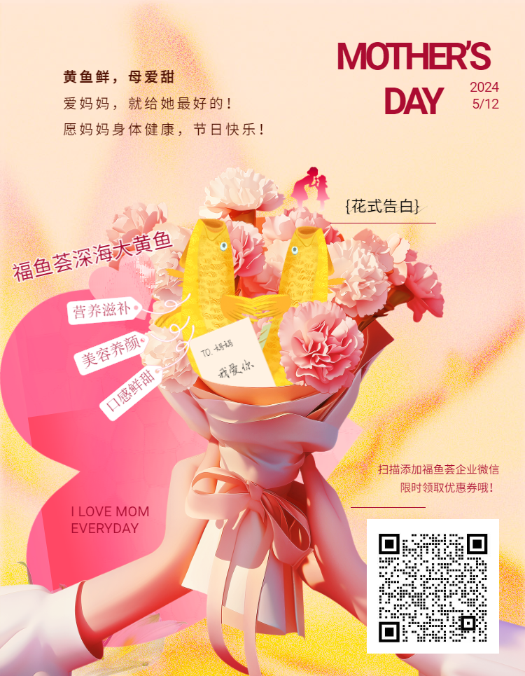 母亲节|黄鱼鲜，母爱甜