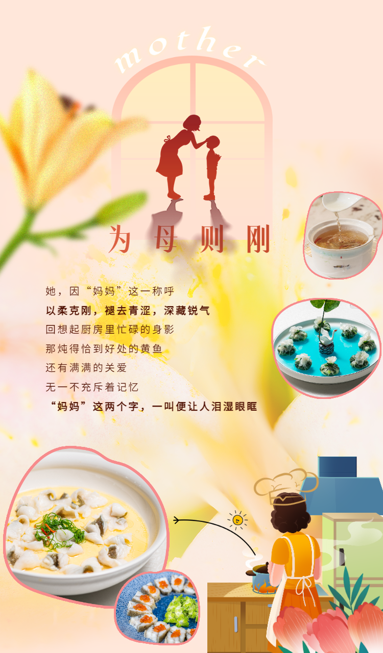母亲节|黄鱼鲜，母爱甜